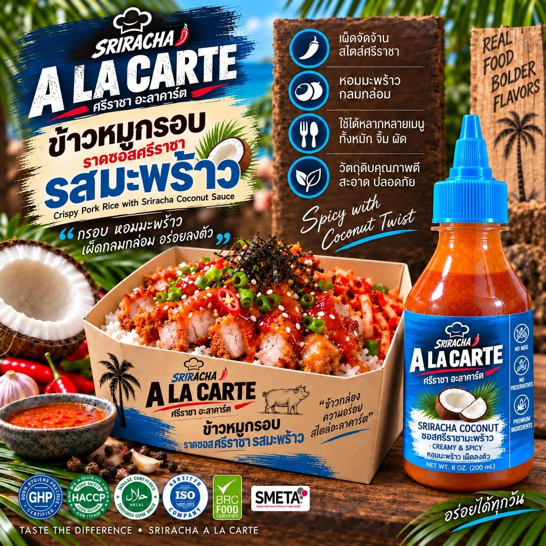 ข้าวหมูกรอบ ราดซอสศรีราชา รสมะพร้าว ซอสศรีราชา A La Carte รสมะพร้าว