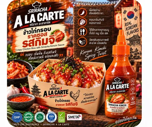 รสกิมจิ A La Carte